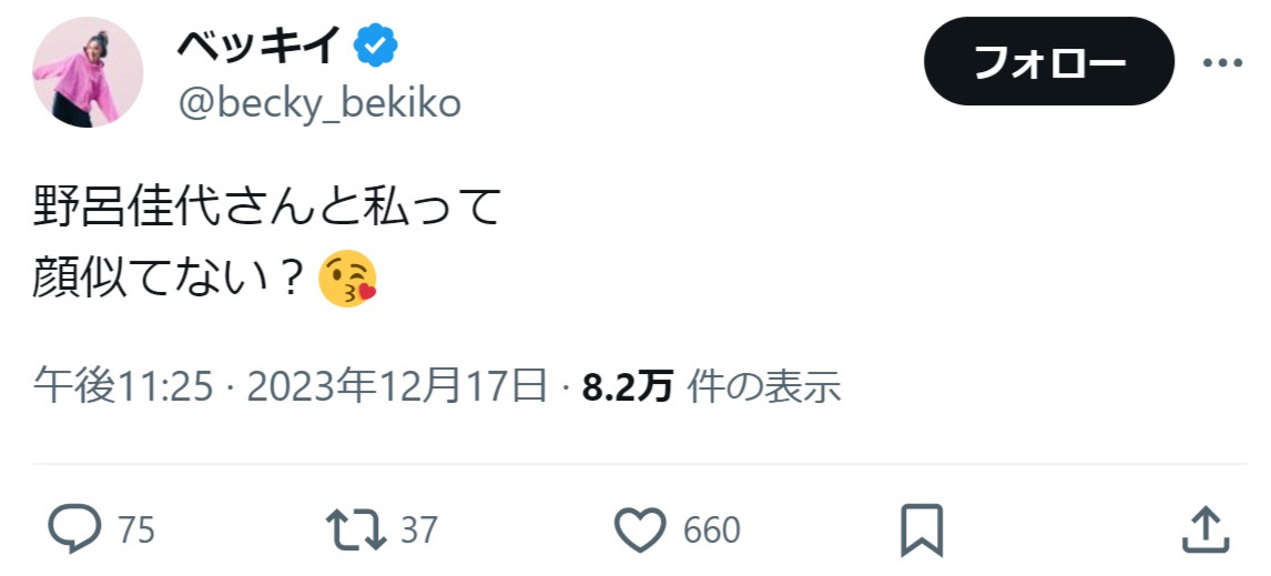 ベッキーのX（旧ツイッター）から