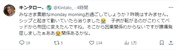腰痛から一夜明けキンタロー。が投稿した報告（キンタロー。のＸから）