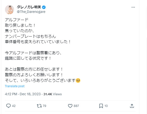 ダレノガレ明美のXから