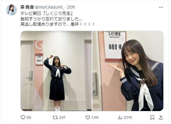 森香澄のXから