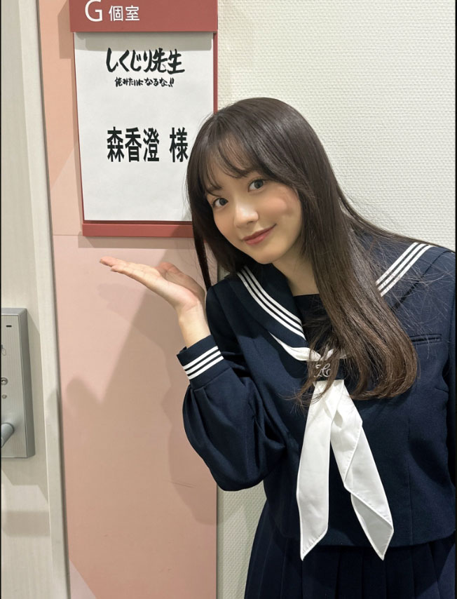 森香澄のXから