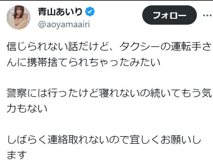 青山あいりのX（旧ツイッター）から