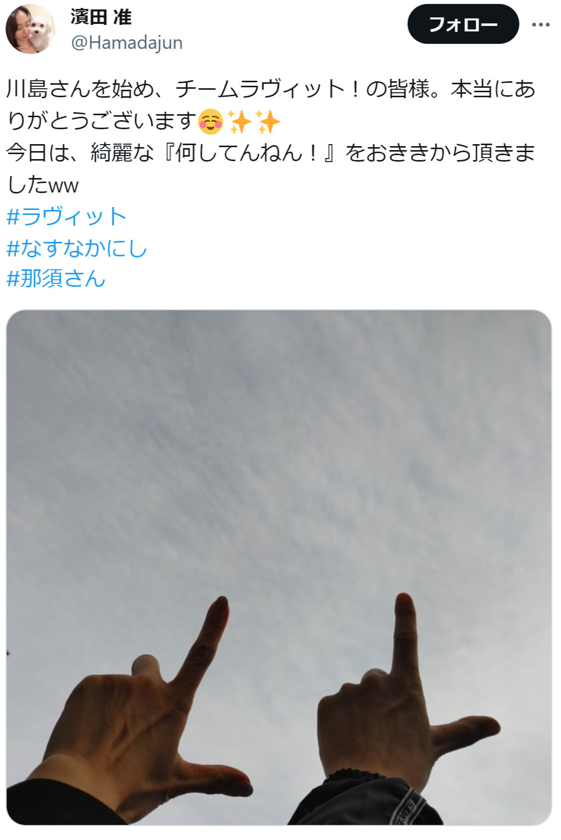 濱田准のX（旧ツイッター）から