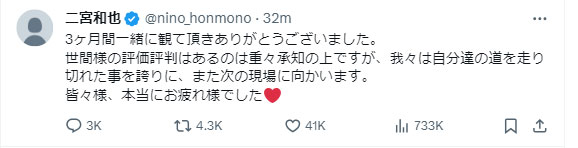二宮和也のXから