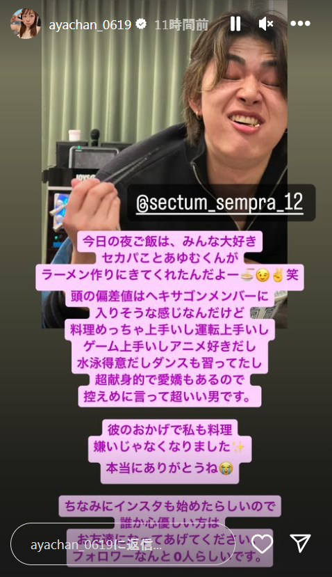 あやなんのインスタグラムから