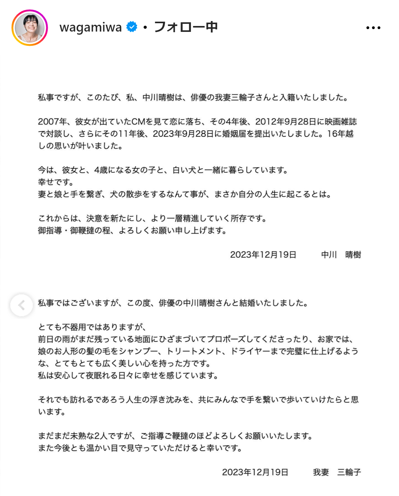 我妻三輪子のインスタグラムから