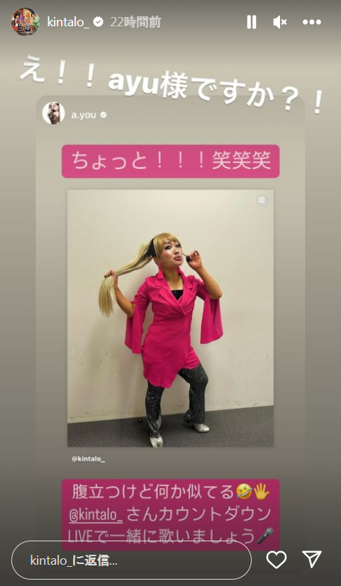 キンタローのインスタグラム（ストーリーズ）から