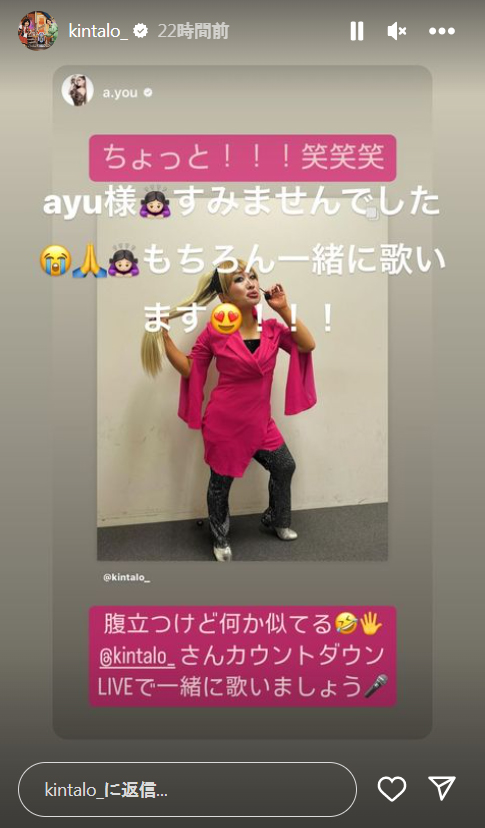 キンタローのインスタグラム（ストーリーズ）から