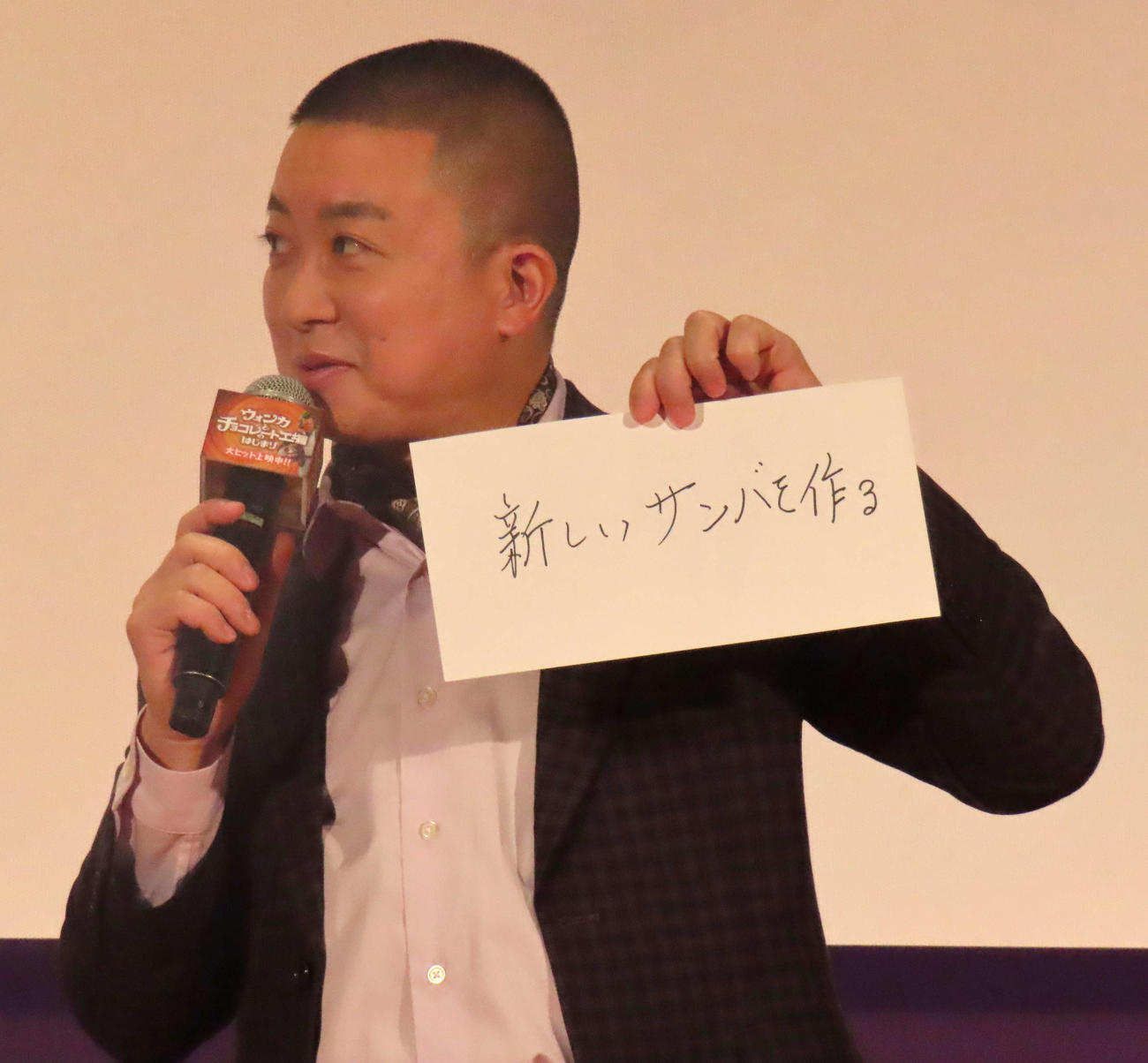 映画「ウォンカとチョコレート工場のはじまり」大ヒット舞台あいさつに登壇したチョコレートプラネット松尾駿