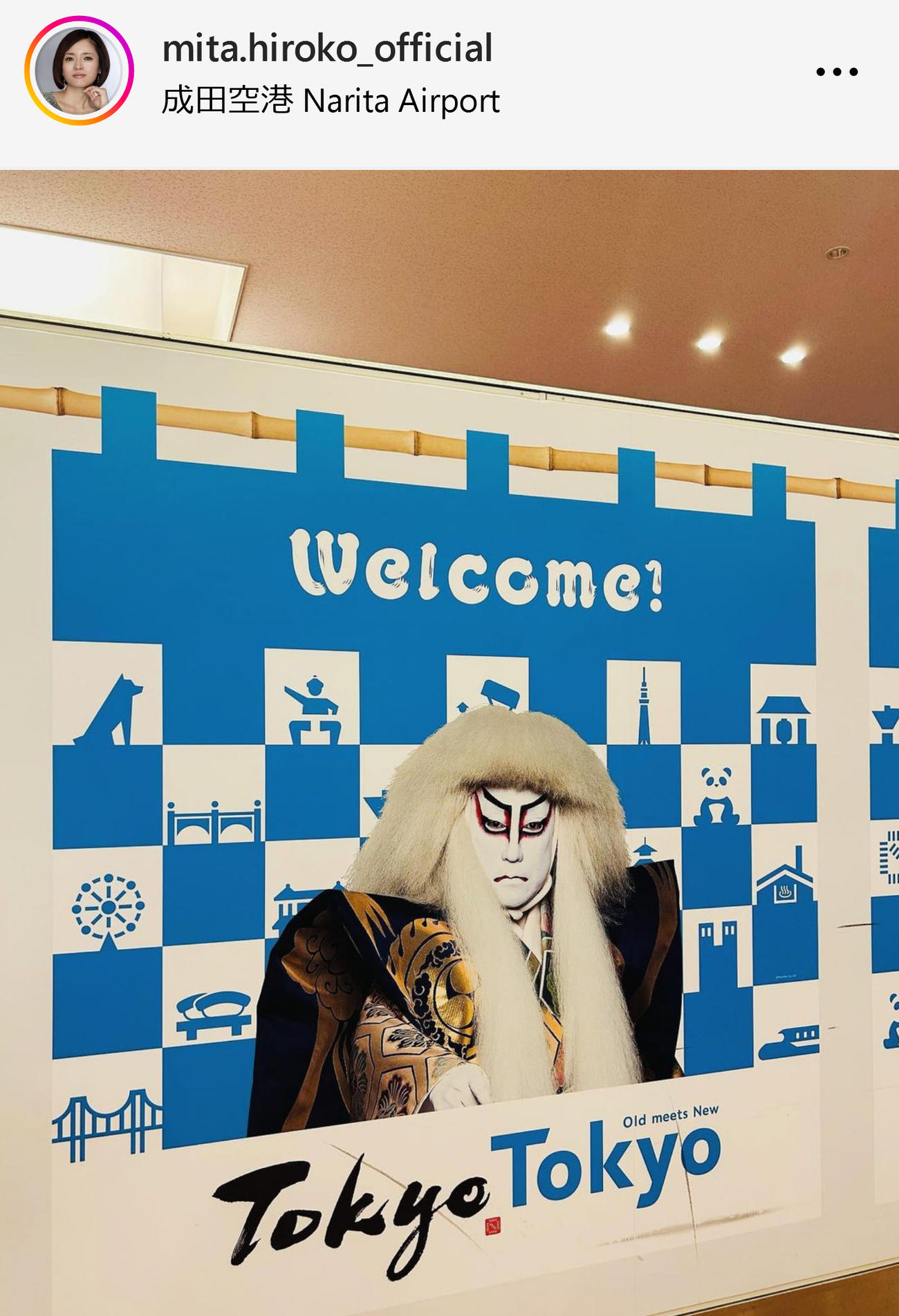 三田寛子のインスタグラムから