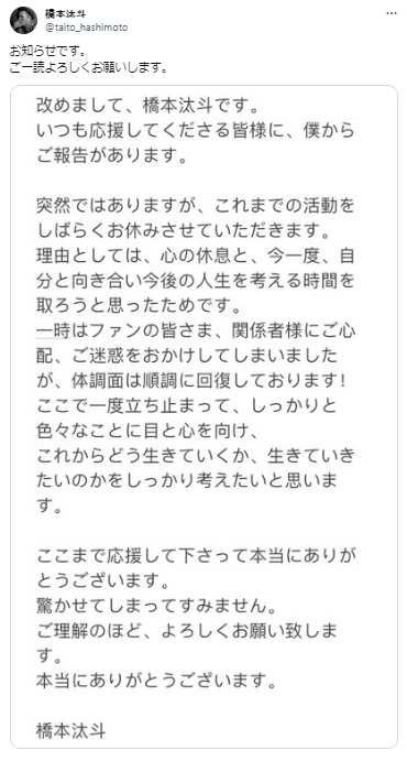 橋本汰斗のXから