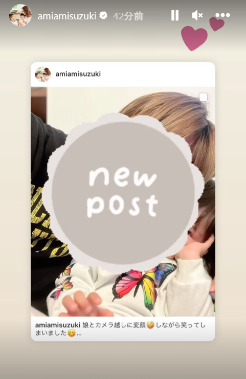 鈴木亜美のインスタグラム（ストーリーズ）から