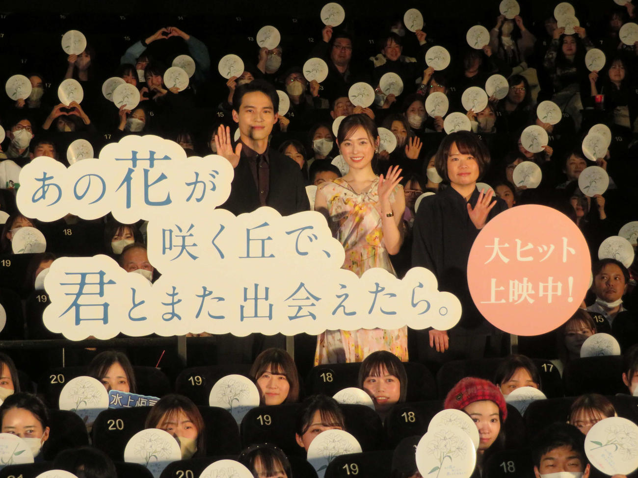 映画「あの花が咲く丘で、君とまた出会えたら。」大ヒット御礼舞台あいさつに登壇した、左から水上恒司、福原遥、汐見夏衛氏（撮影・村上幸将）