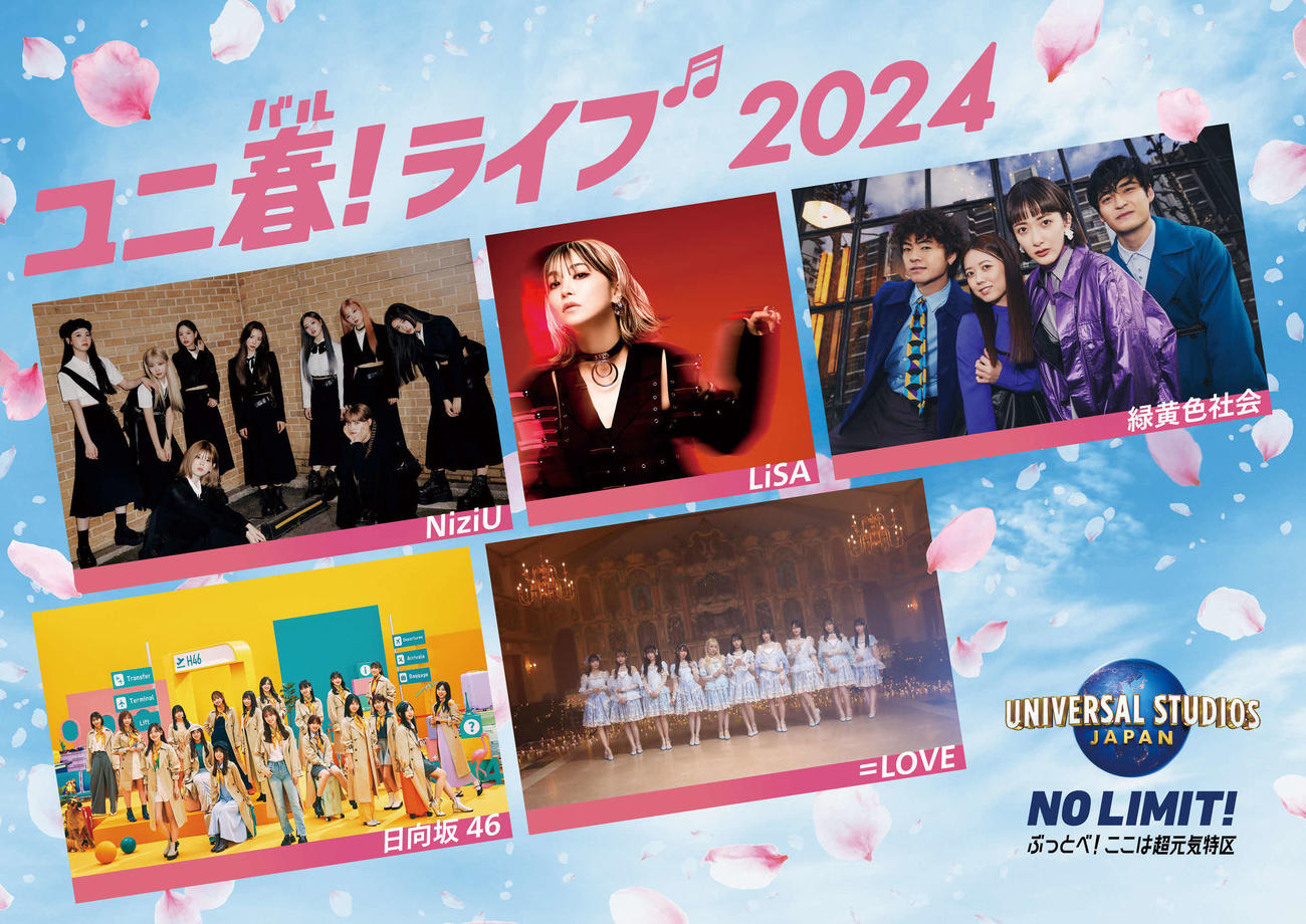 「ユニ春！ライブ2024」出演アーティスト（C）ユニバーサル・スタジオ・ジャパン