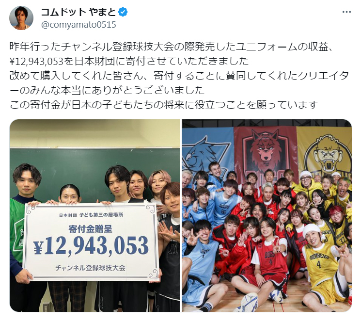 コムドットやまとのXから