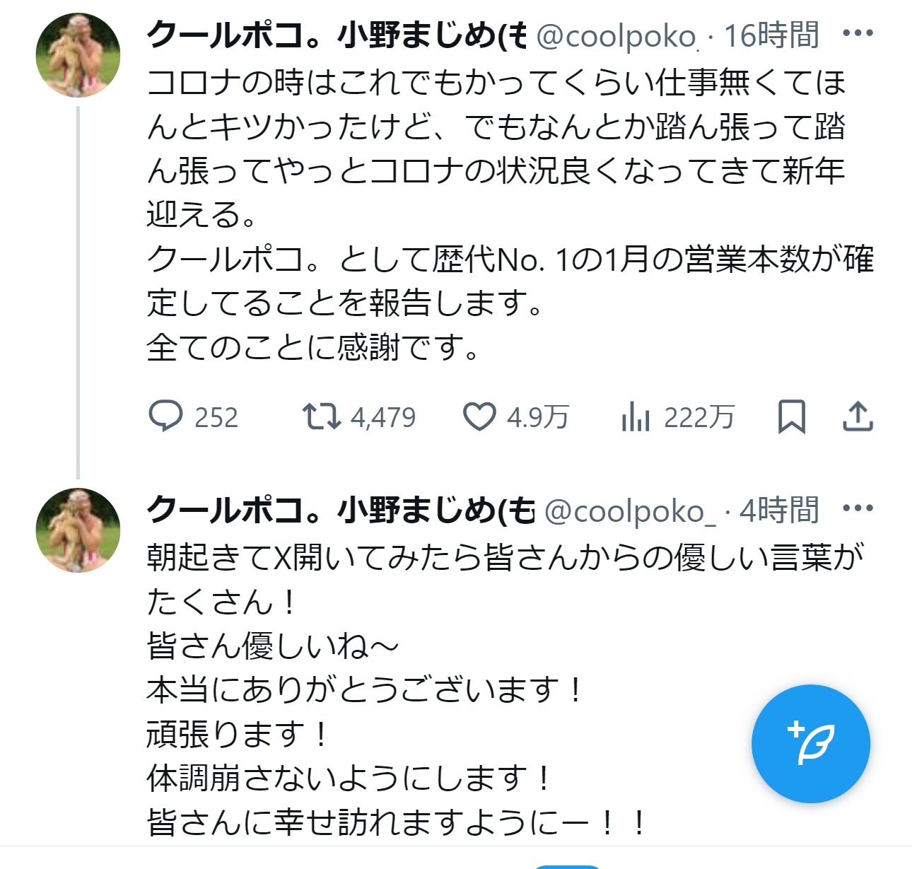 小野まじめのXから