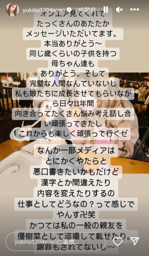 木下優樹菜のインスタグラム（ストーリーズ）から
