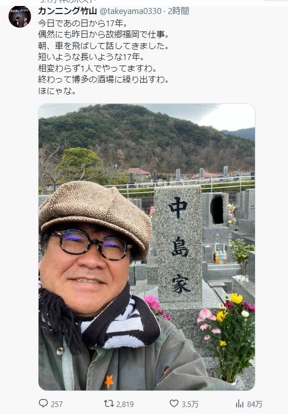 カンニング竹山のXから