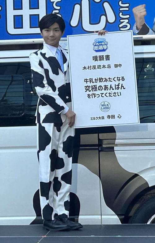 北海道産牛乳をPRする「牛乳飲みてぇ!牛乳の相方総選挙 結果発表会見」に出席した寺田心(撮影・松尾幸之介)