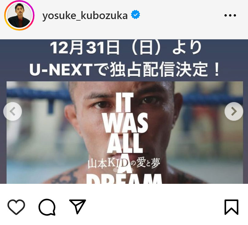 窪塚洋介のインスタグラムから