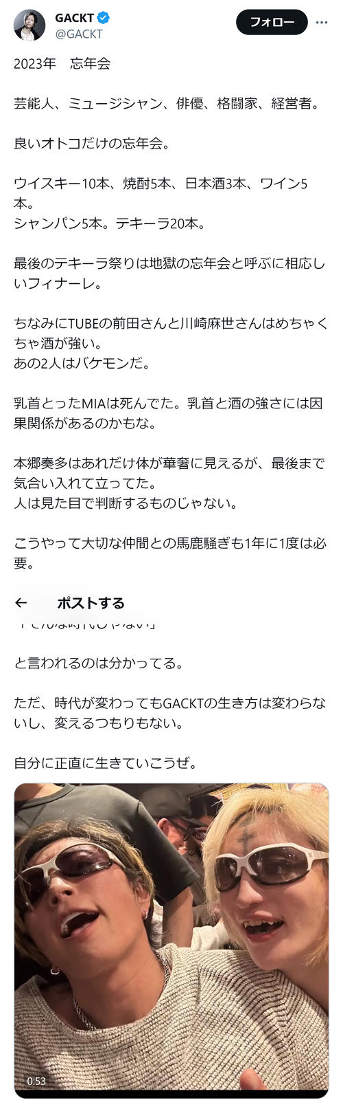 ガクトテキーラ