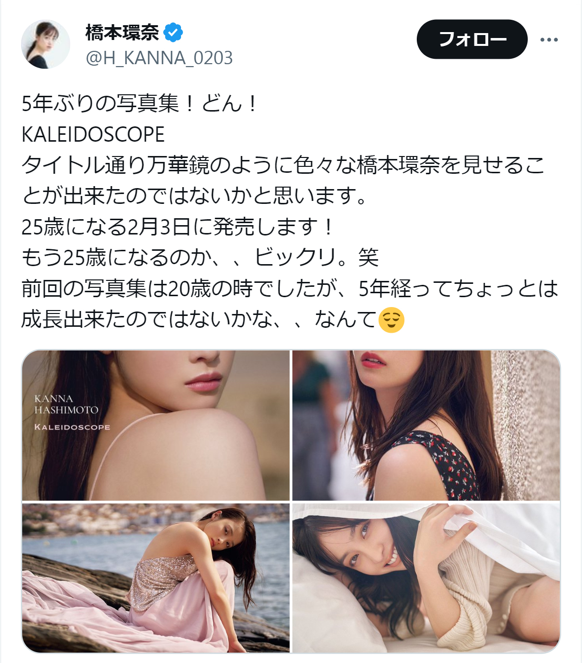 橋本環奈のXから
