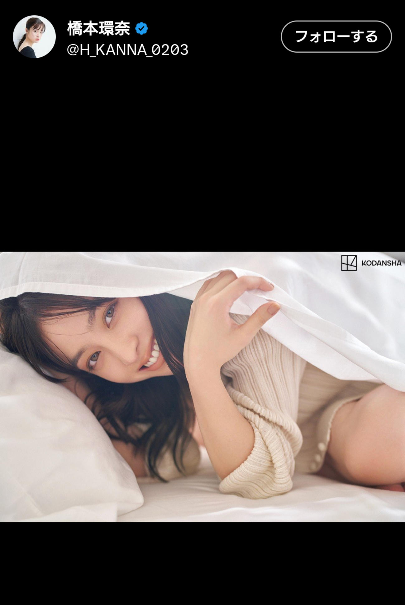 橋本環奈のXから