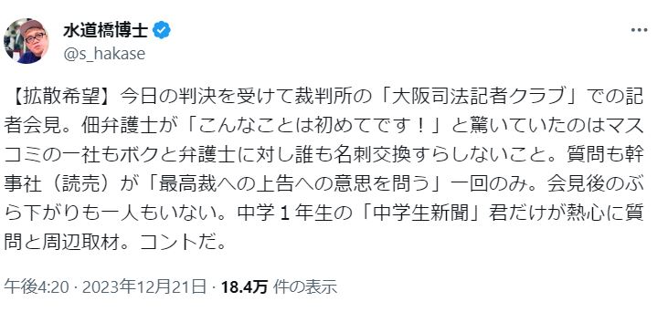 水道橋博士氏のXから