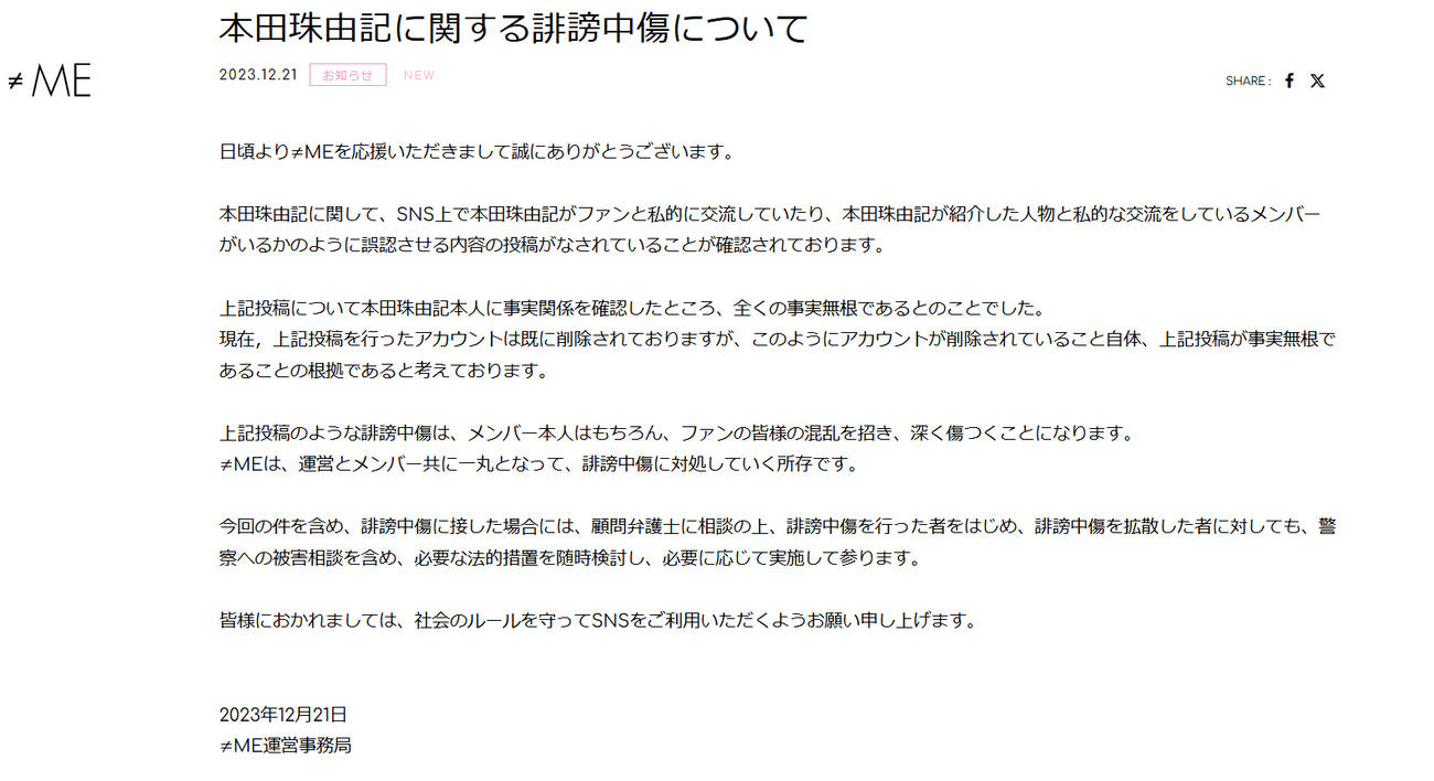 ≠MEの公式ホームページから