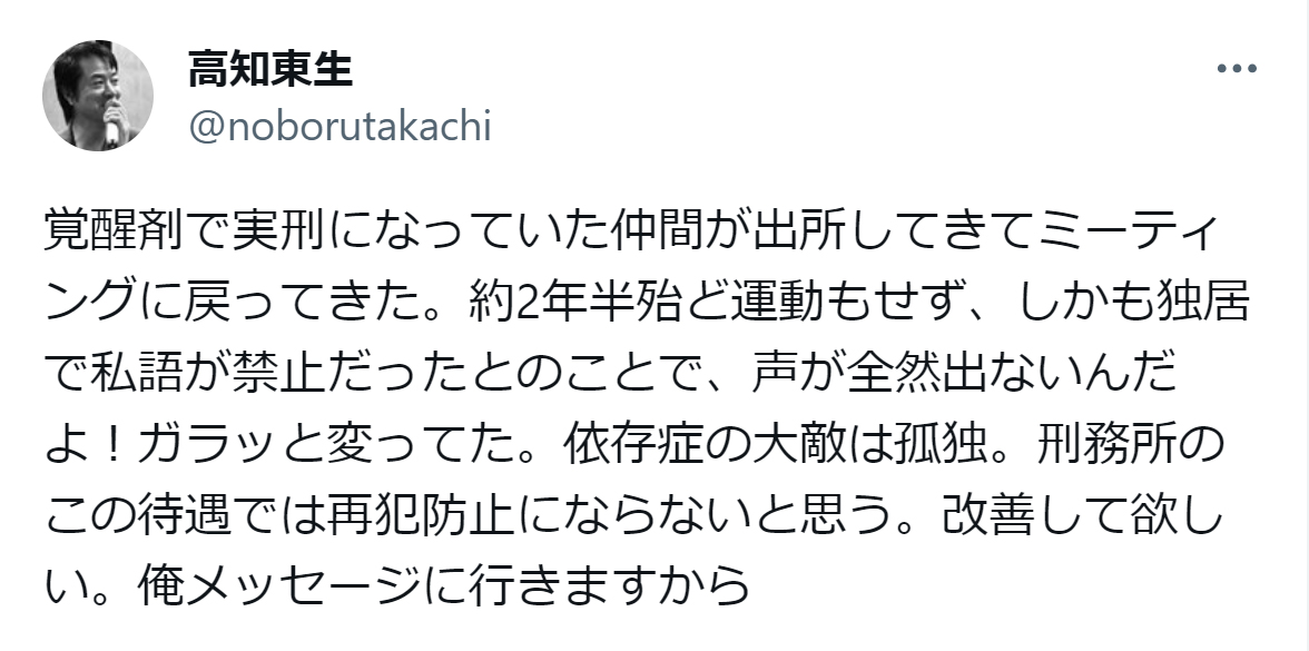 高知東生のX（旧ツイッター）から