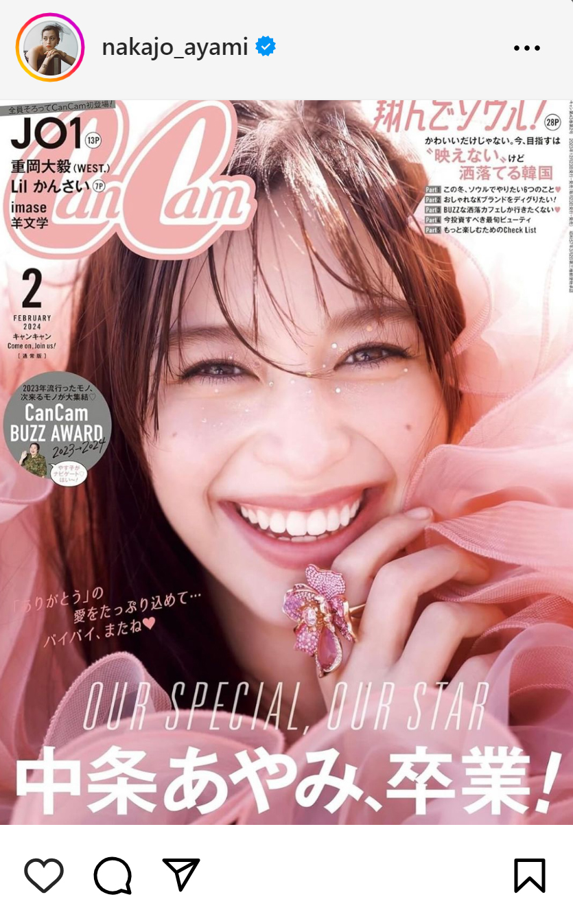 中条あやみのインスタグラムから