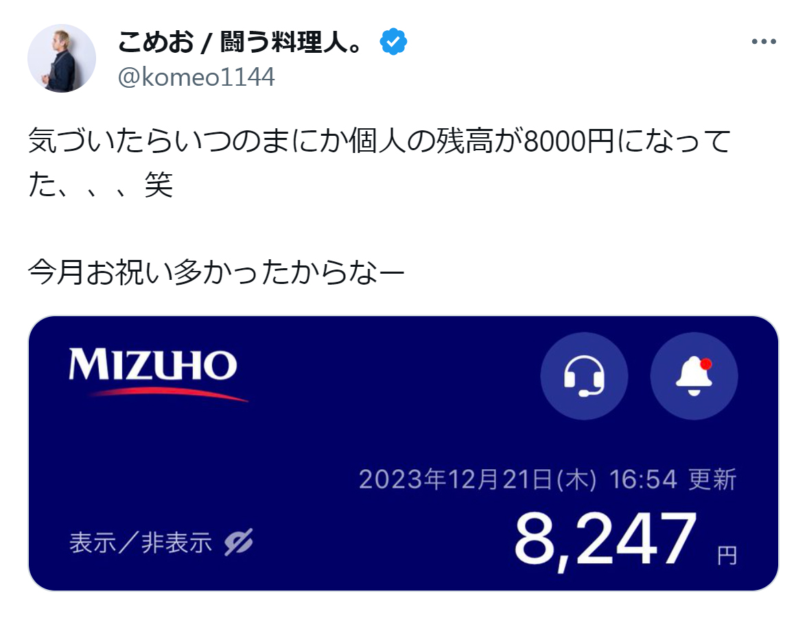 こめおのX（旧ツイッター）から