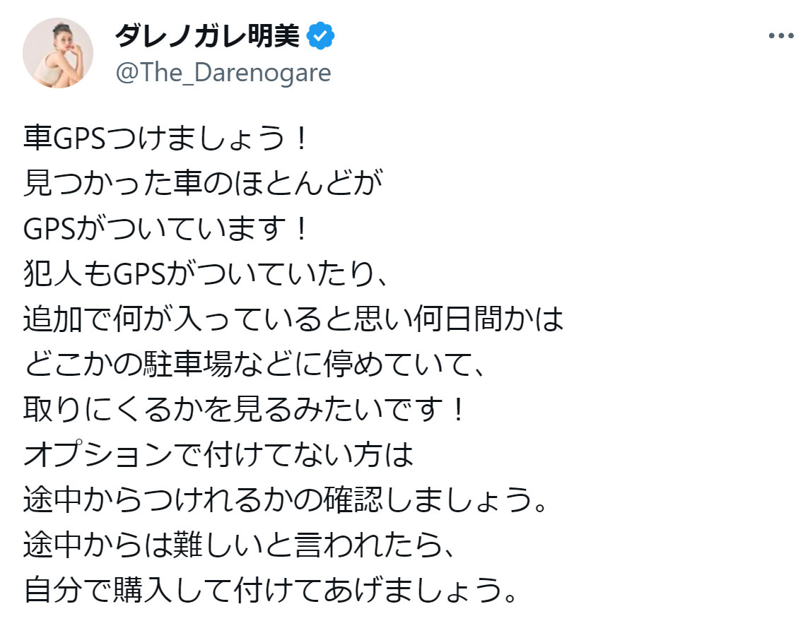 ダレノガレ明美のXから