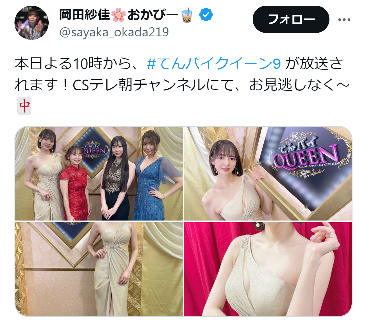 岡田紗佳のXから