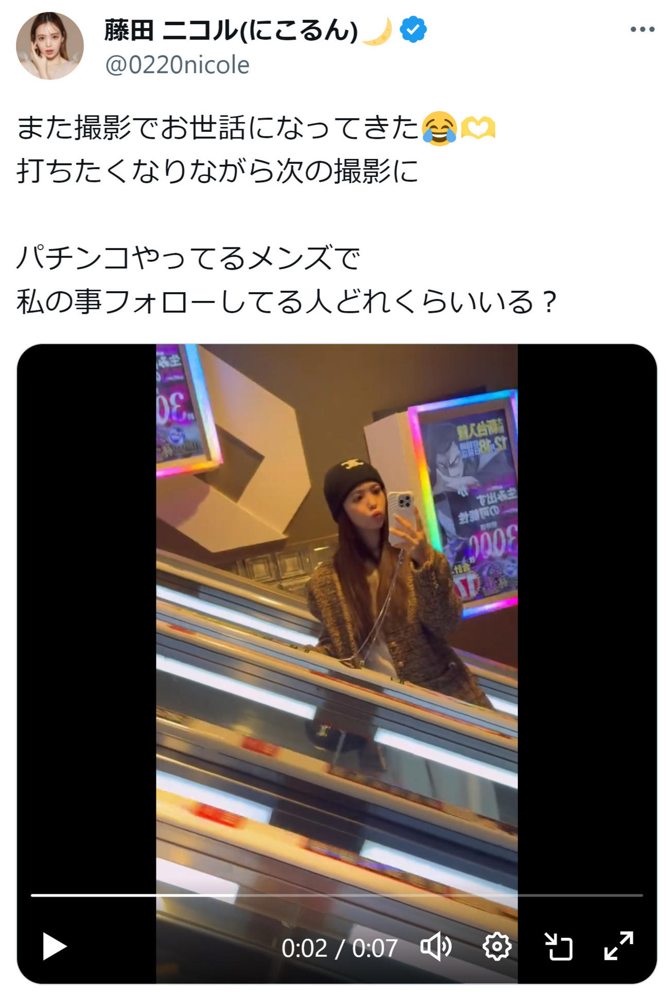藤田ニコルのX（旧ツイッター）から