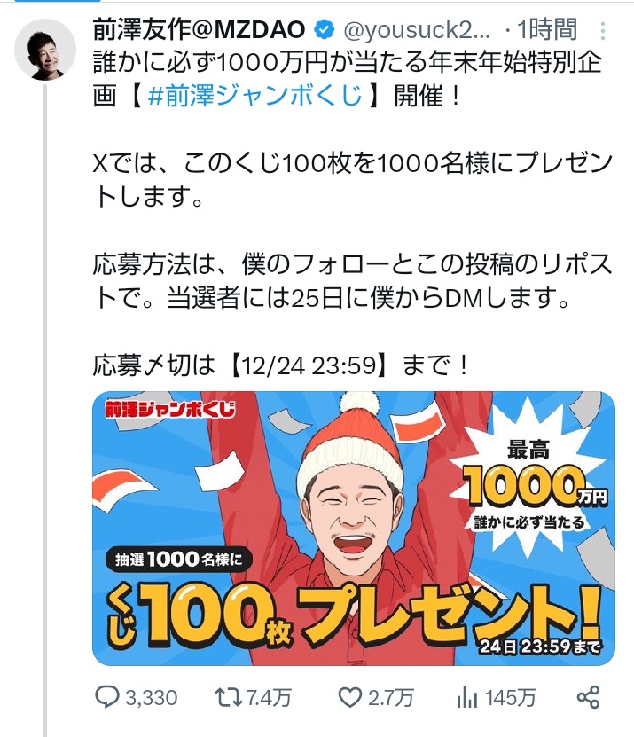 前澤友作氏のXから