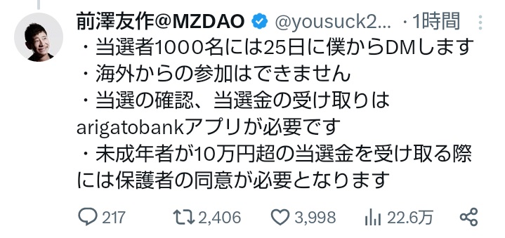 前澤友作氏のXから