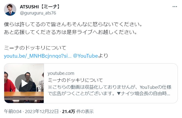 ミーナATSUSHIのXから