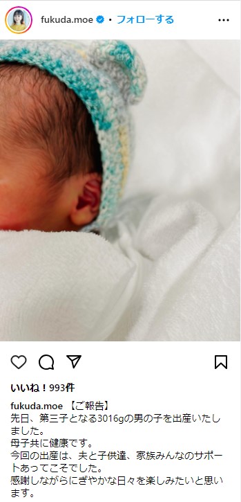 福田萌のインスタグラムから