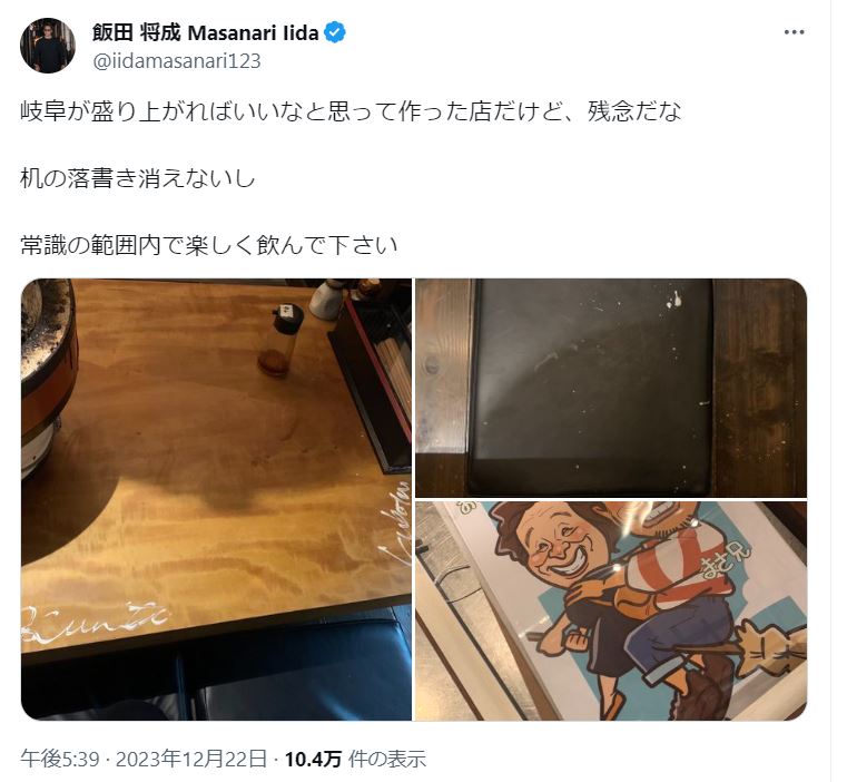 飯田将成のXから
