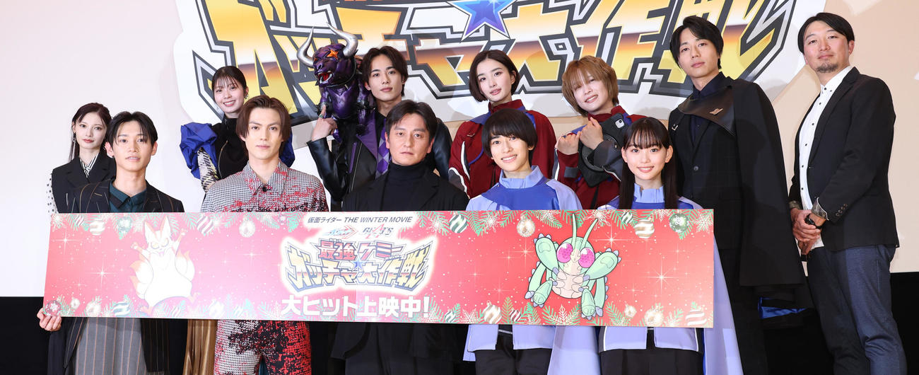 「仮面ライダー　THE WINTER MOVIE　ガッチャード＆ギーツ　最強ケミー★ガッチャ大作戦」初日舞台あいさつを行った、前列左から佐藤瑠雅、簡秀吉、本宮泰風、本島純政、松本麗世、後列左から青島心、星乃夢奈、藤林泰也、安倍乙、富園力也、熊木陸斗、山口恭平監督（撮影・中島郁夫）