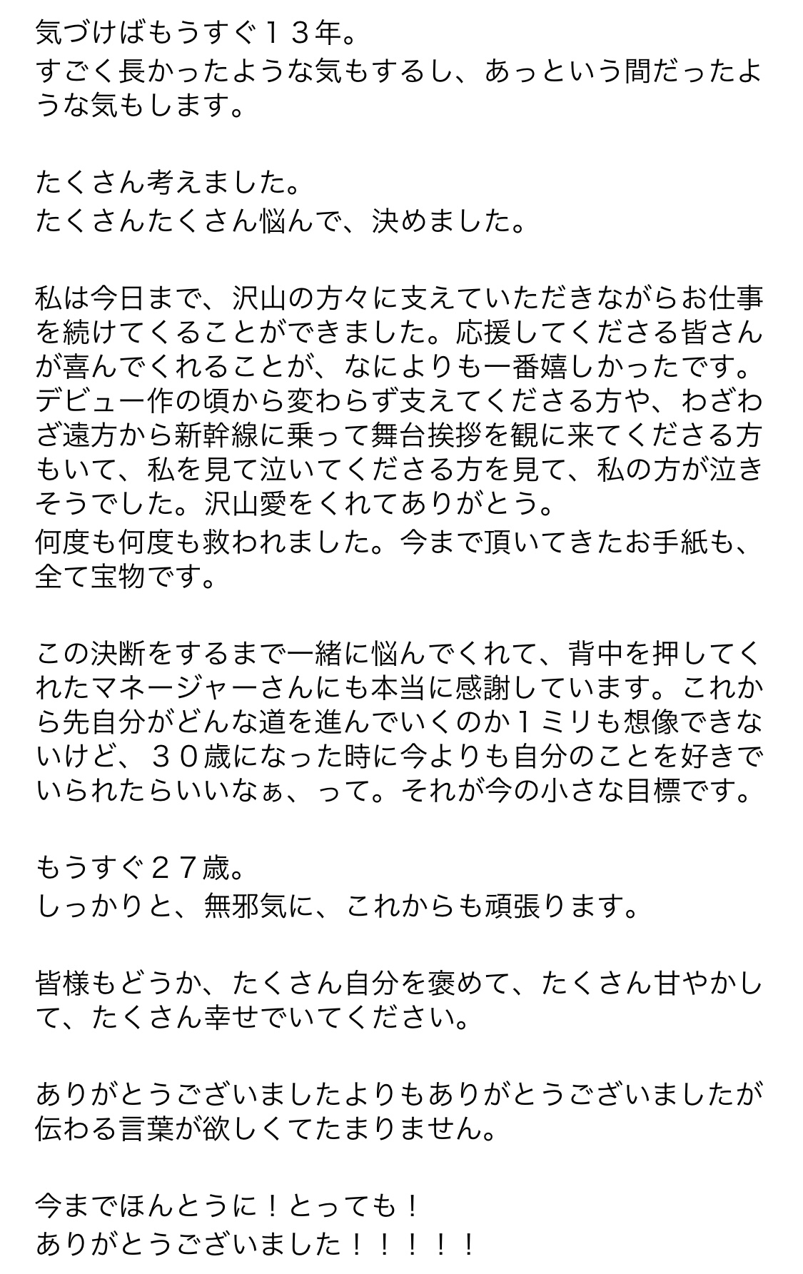 萩原みのりインスタグラムから