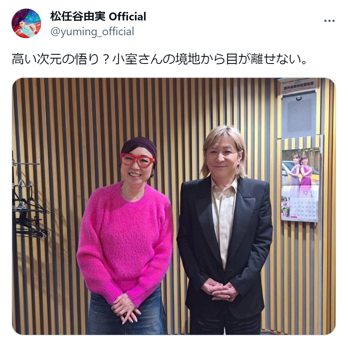 松任谷由実のX（旧ツイッター）から