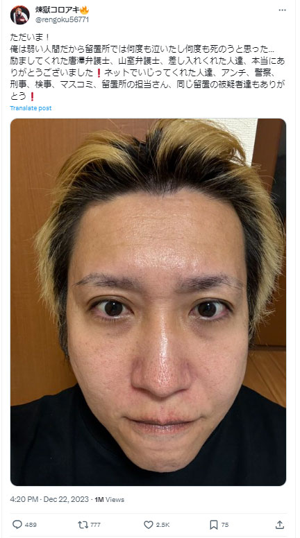 煉獄コロアキのX（旧ツイッター）から
