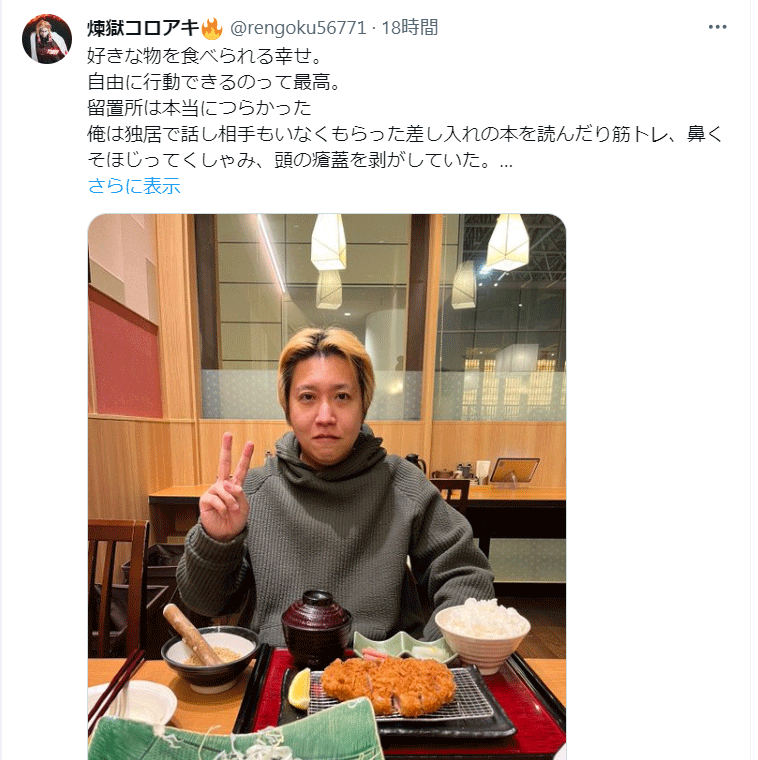 煉獄コロアキのX（旧ツイッター）から