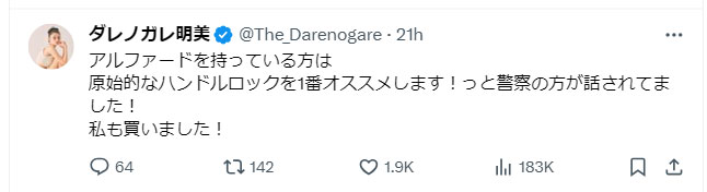 ダレノガレ明美のXから