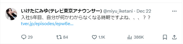 池谷実悠アナのXから