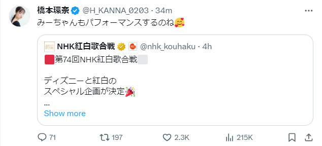橋本環奈のXから