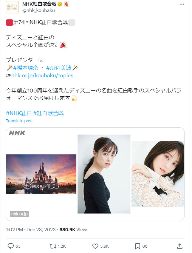NHK紅白歌合戦のXから