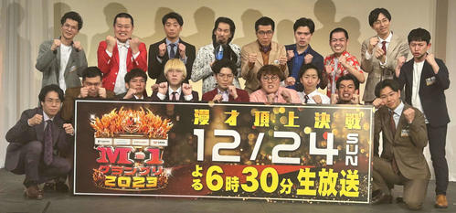 「M－1グランプリ2023」の決勝進出者たち（撮影・松尾幸之介）